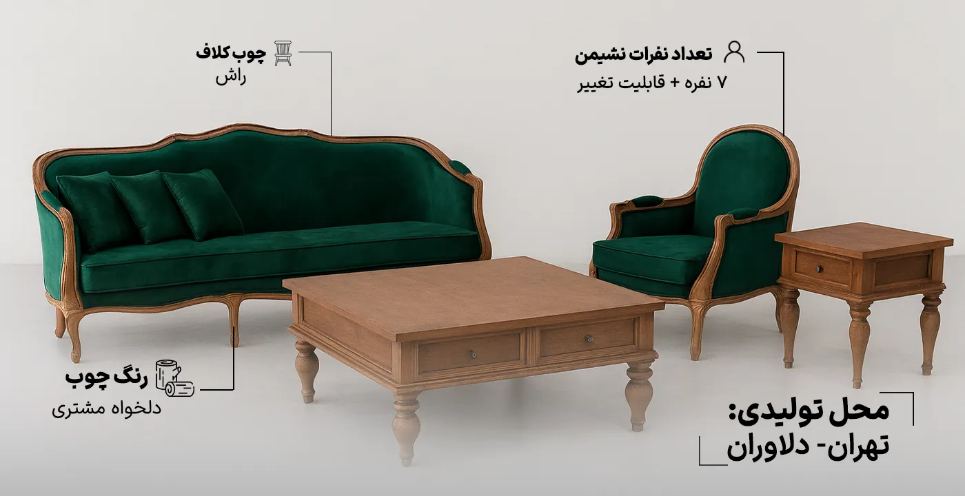 مبل کلاسیک فرانسوی شزلون 2