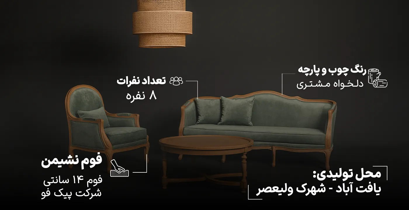 مبل کلاسیک فرانسوی ستونی 2