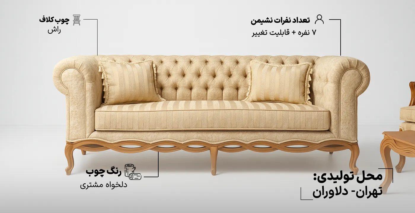 مبل کلاسیک فرانسوی طنابی 4