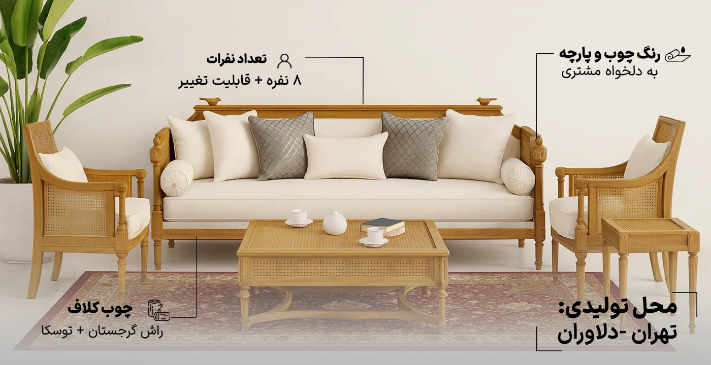 مبل کلاسیک کاجی 8 نفره 2