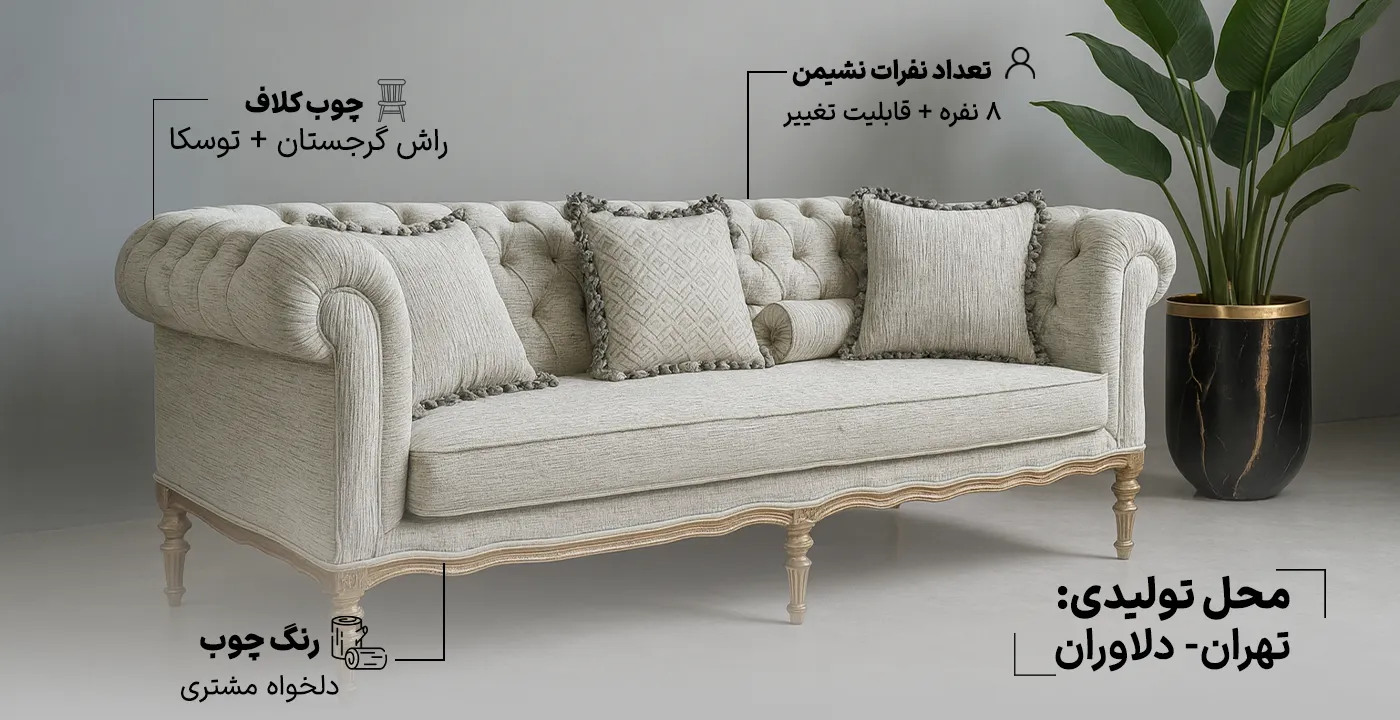 مبل کلاسیک کاجی مدل مرجان 2