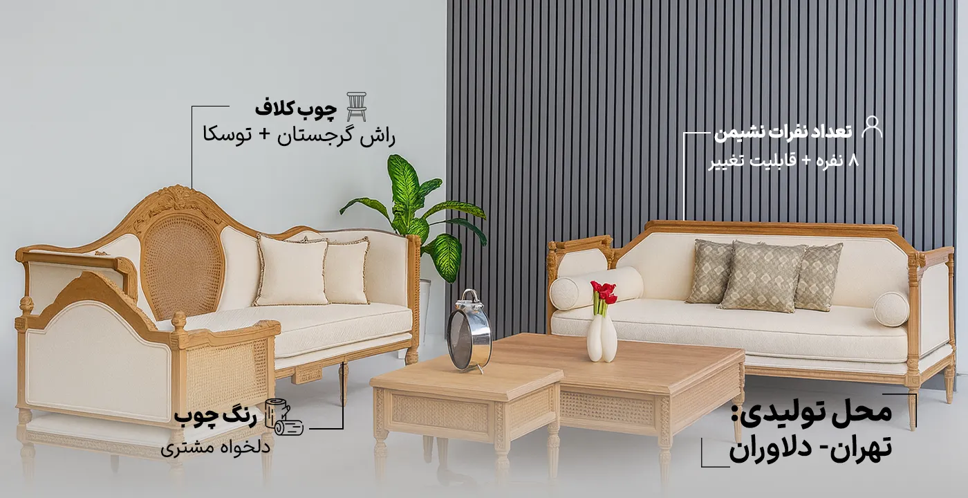 مبل کلاسیک کاجی پرنیان مدل فلورا 3