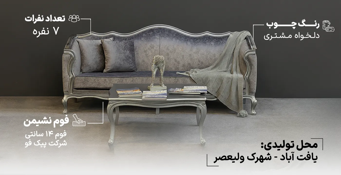 مبل کلاسیک کویین 1