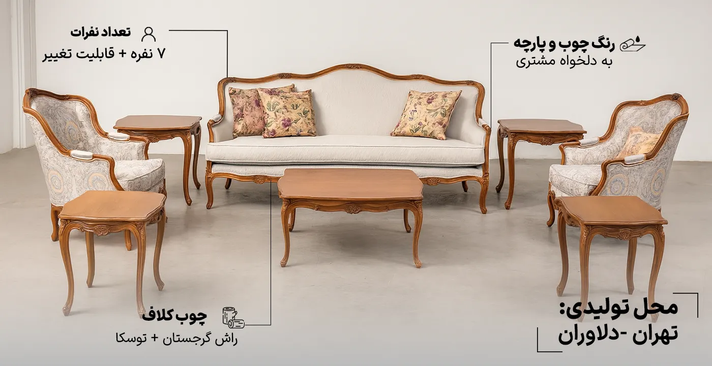 مبل کلاسیک لورنزو 7 نفره 3