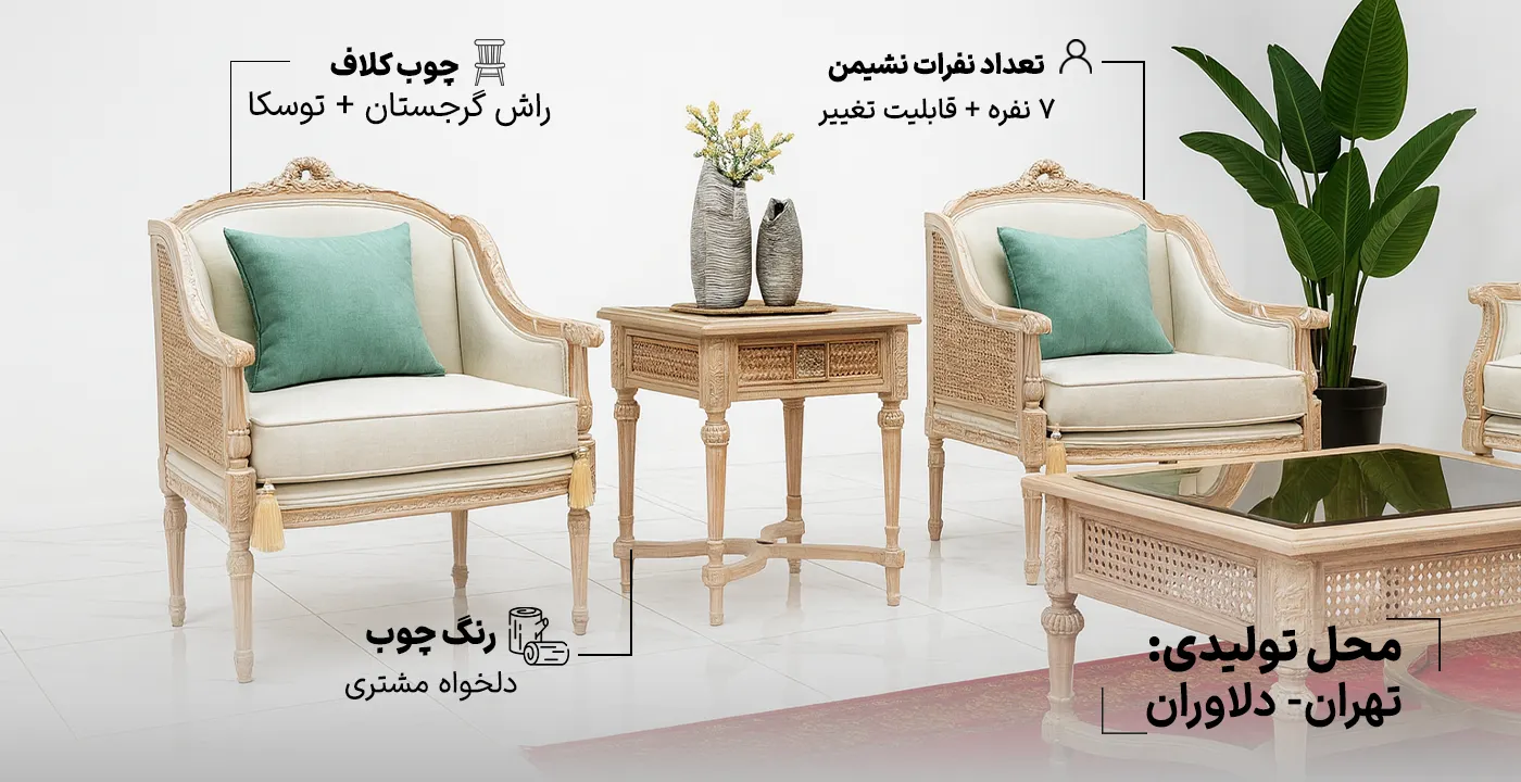 مبل کلاسیک مدل آبشاری 2