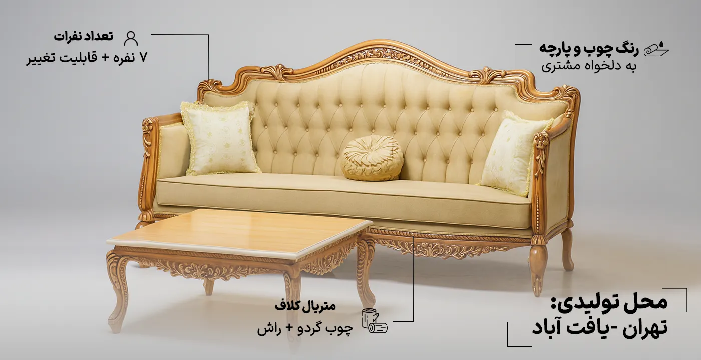 مبل کلاسیک مدل گاندو حصیری 7 نفره 1