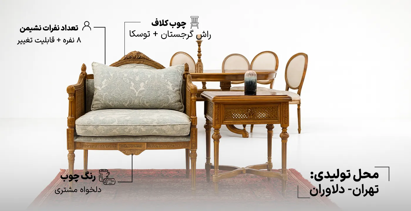 مبل کلاسیک مدل غزال 2