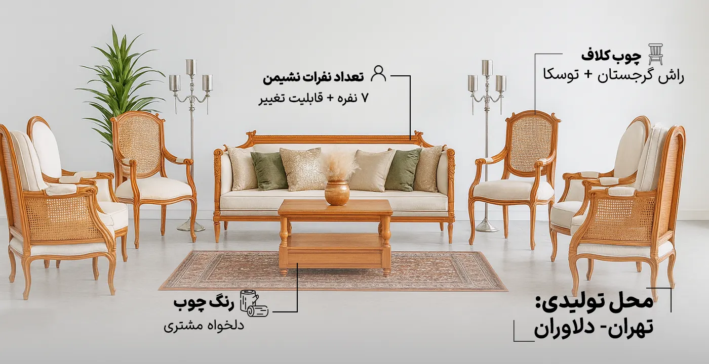 مبل کلاسیک مدل گنجشکی 3