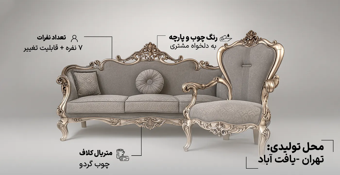 مبل کلاسیک مدل ماهور لیانا 7 نفره 2