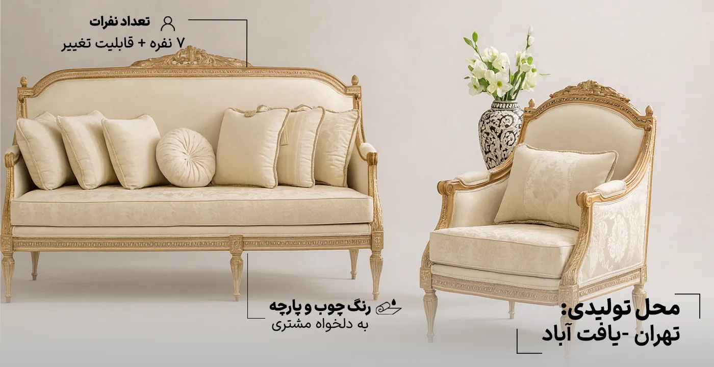 مبل کلاسیک سلطنتی کتیبه