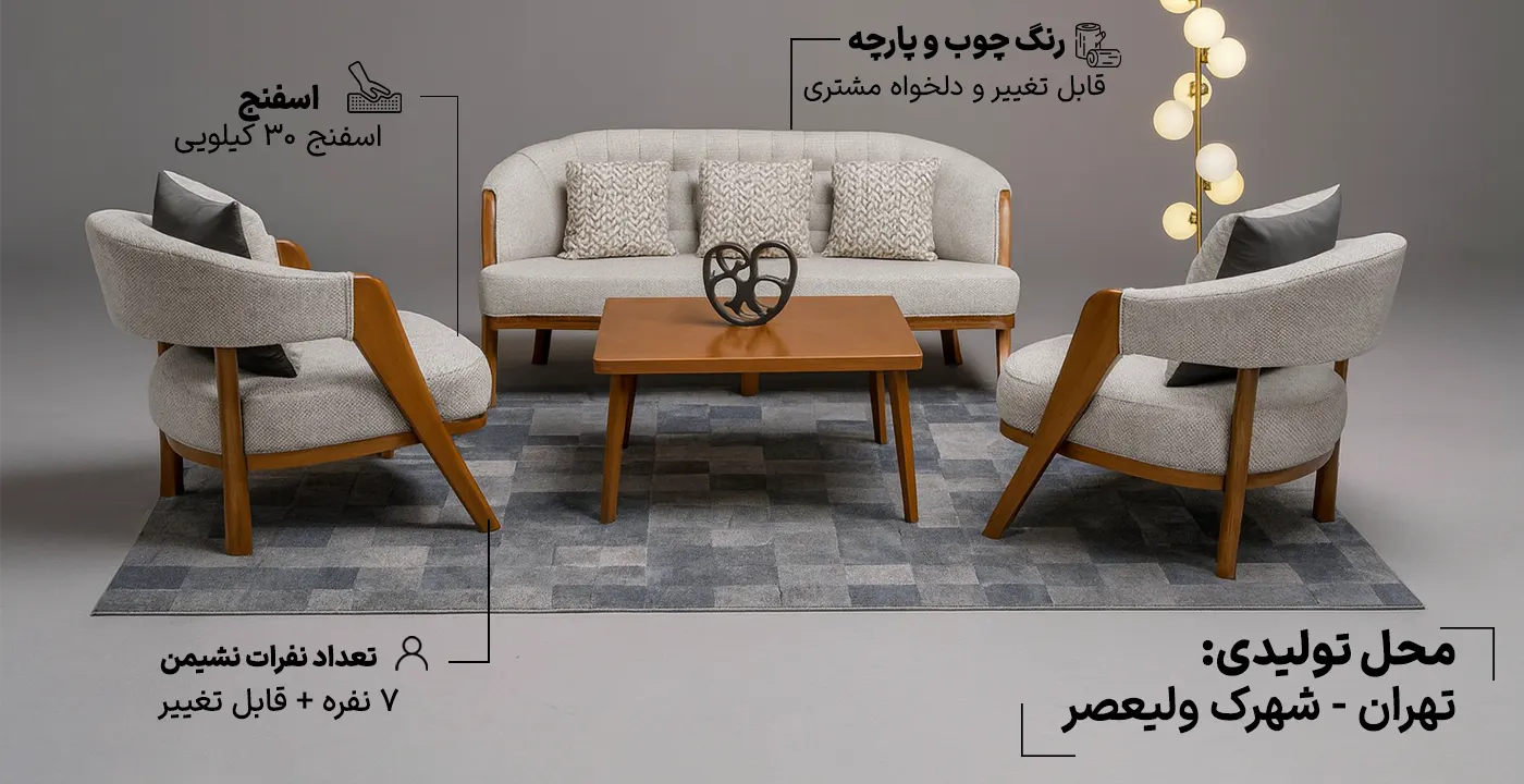 مبل مینیمال 7 نفره 2