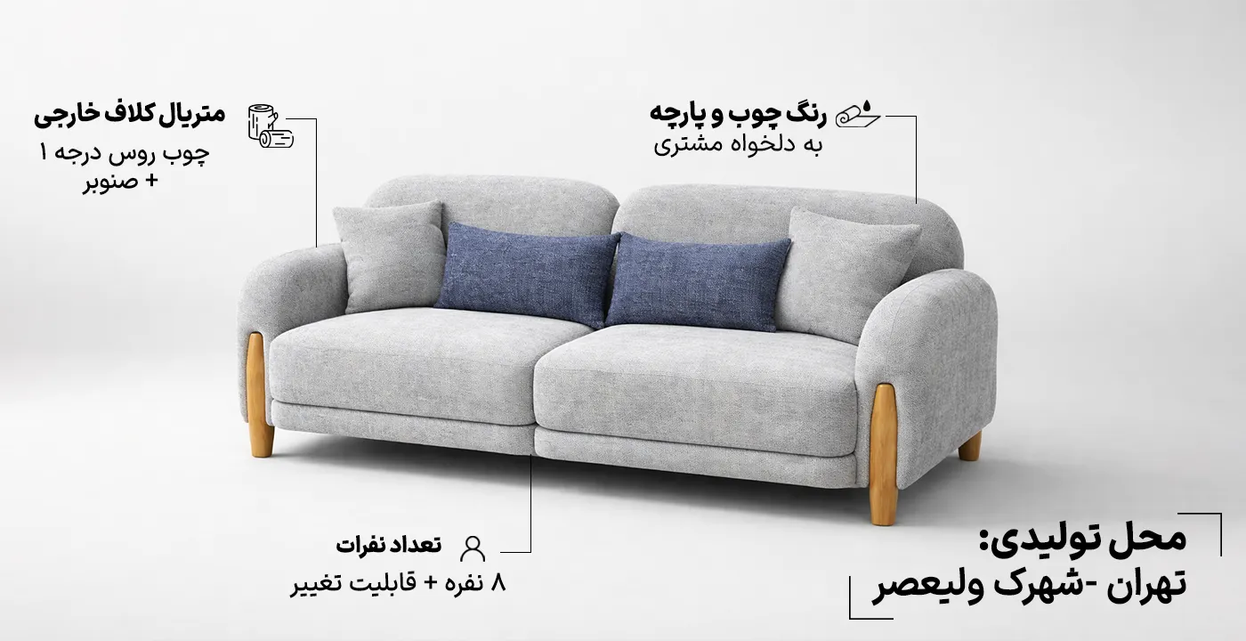 مبل مینیمال 8 نفره تدی ویان