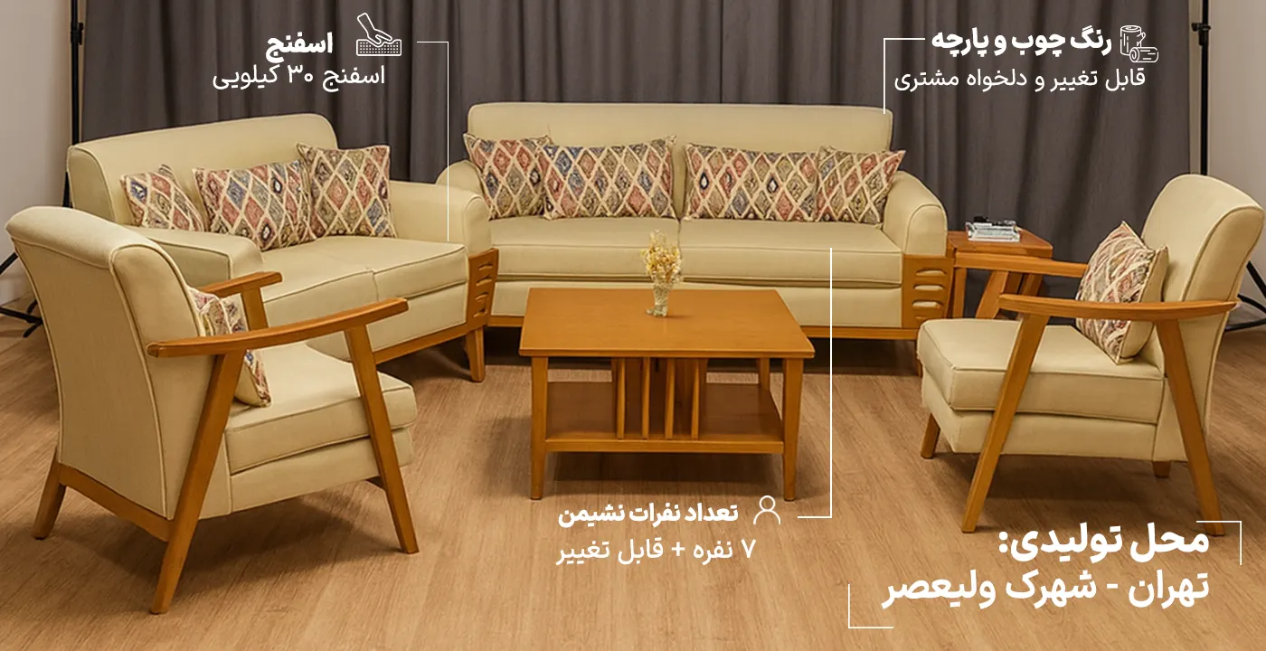 مبل مینیمال الماس 7 نفره 2