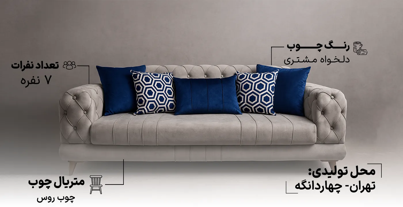 مبل نیو چستر یونانی1