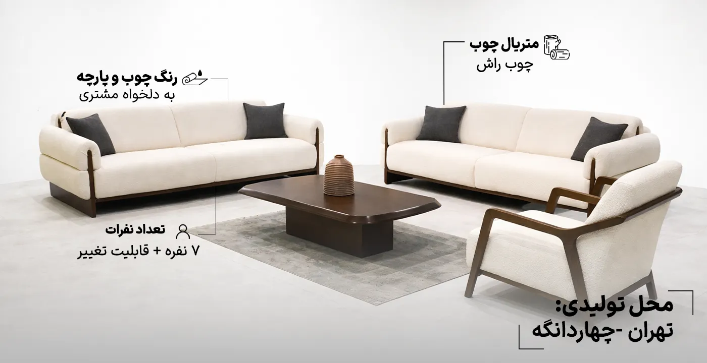 مبل راحتی 7 نفره مدل لارنس نیو 2