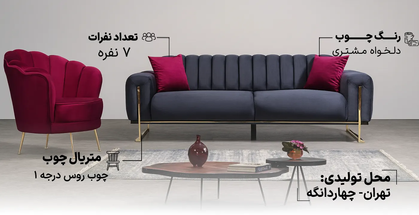 مبل راحتی آلبرتو 2