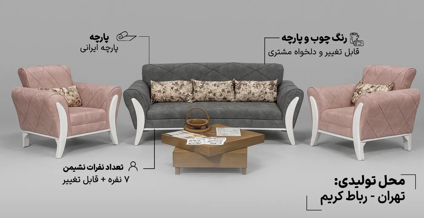 مبل راحتی اسکارلت چوبی 7 نفره 2