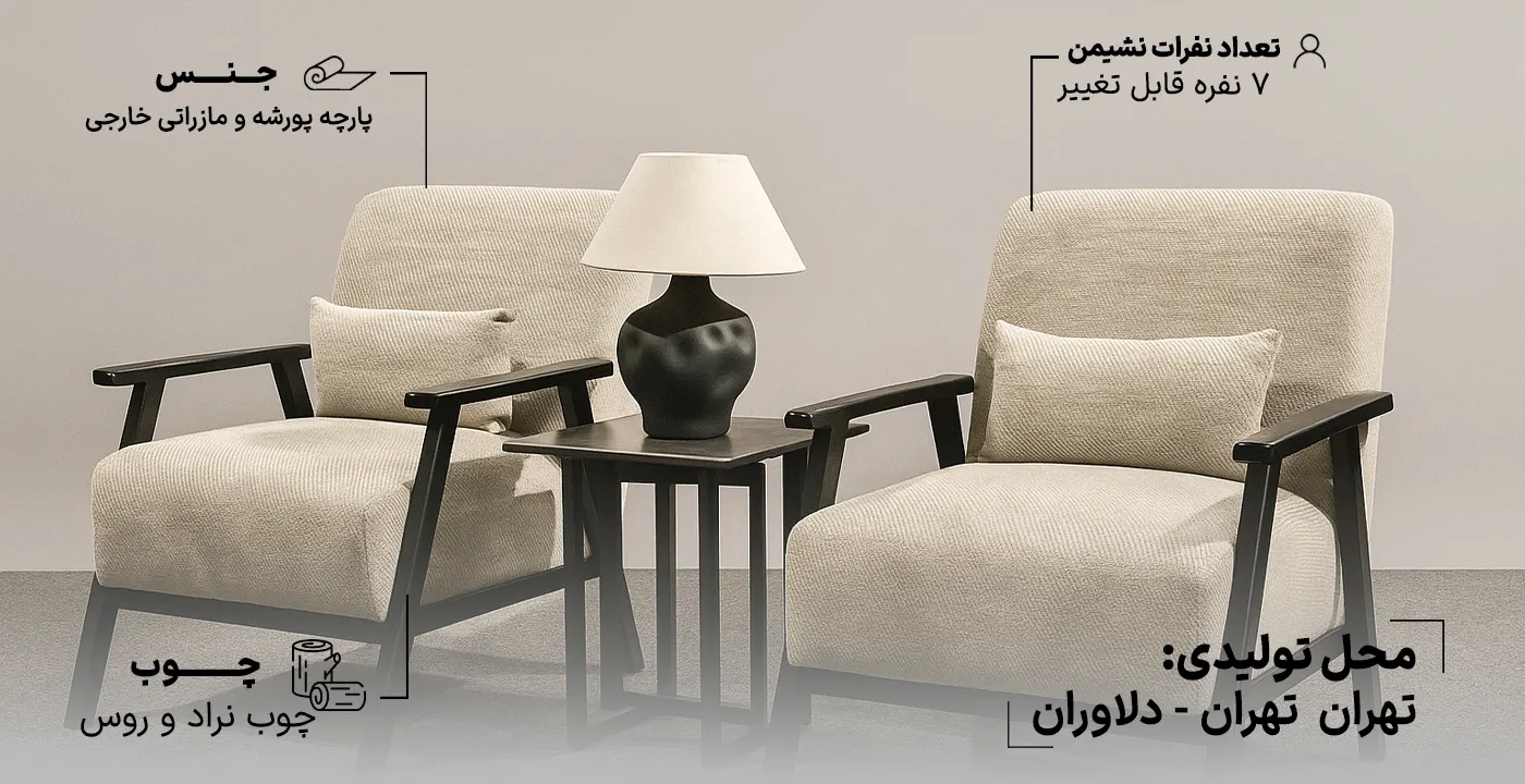 مبل راحتی اسپاکو