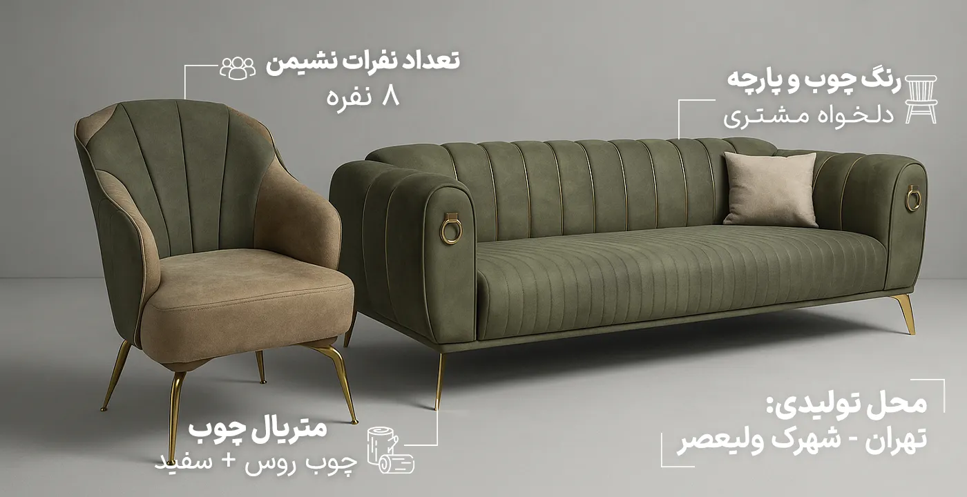 مبل راحتی ایفل
