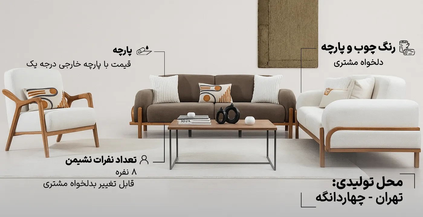 مبل راحتی ایپک 8 نفره 2