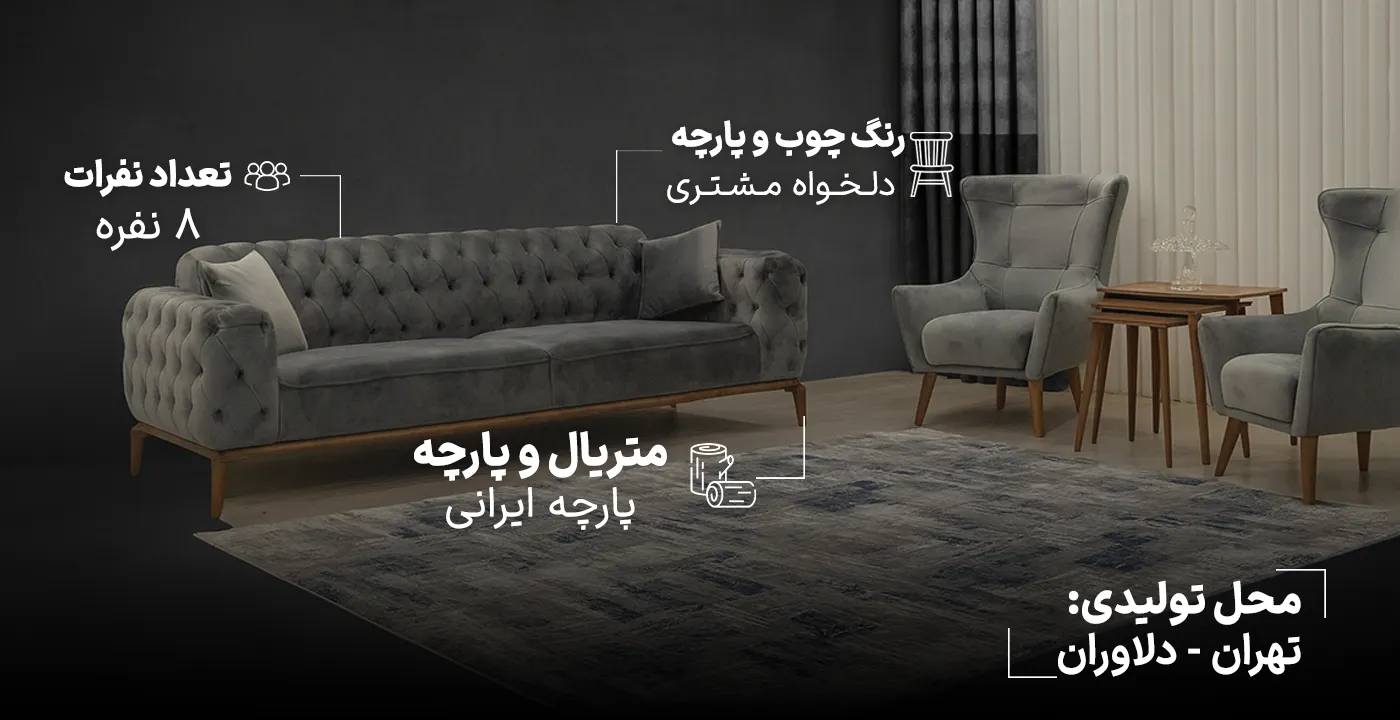 مبل راحتی چستر لیدا 8