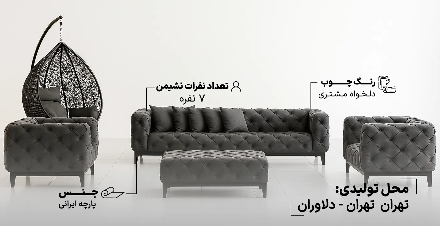 مبل راحتی چستر مانا 2