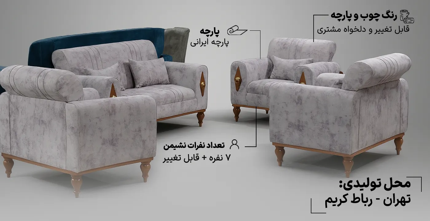 مبل راحتی جانا 7 نفره 4