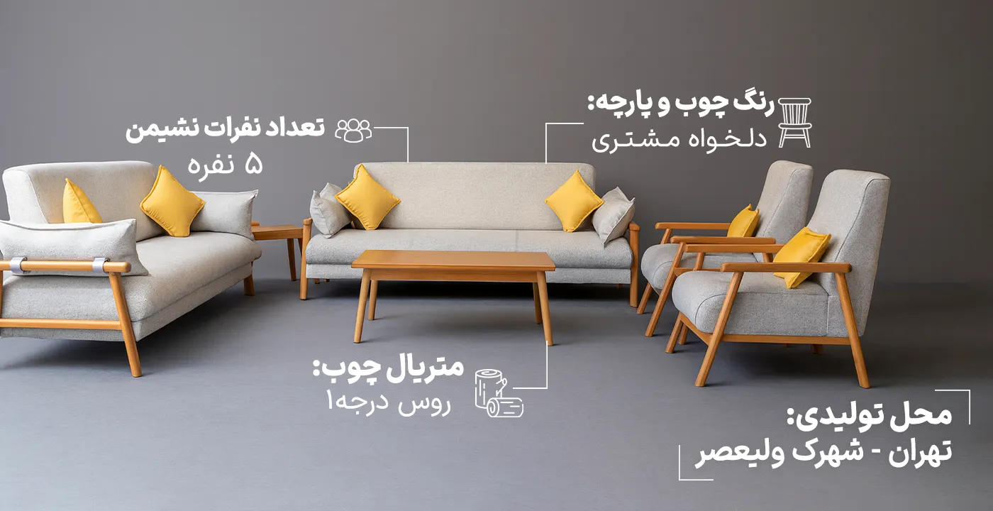 مبل راحتی هفت نفره فلورانس