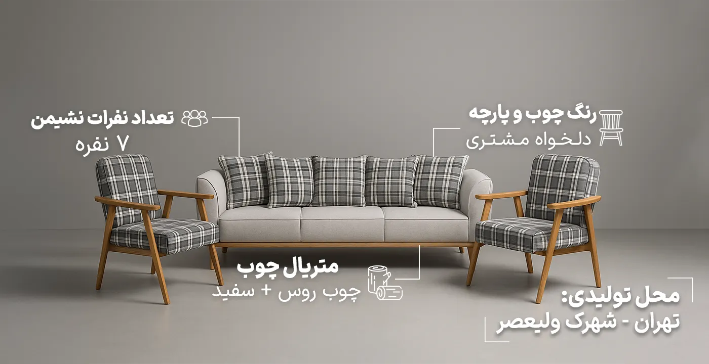 مبل راحتی هفت نفره مرجان 1