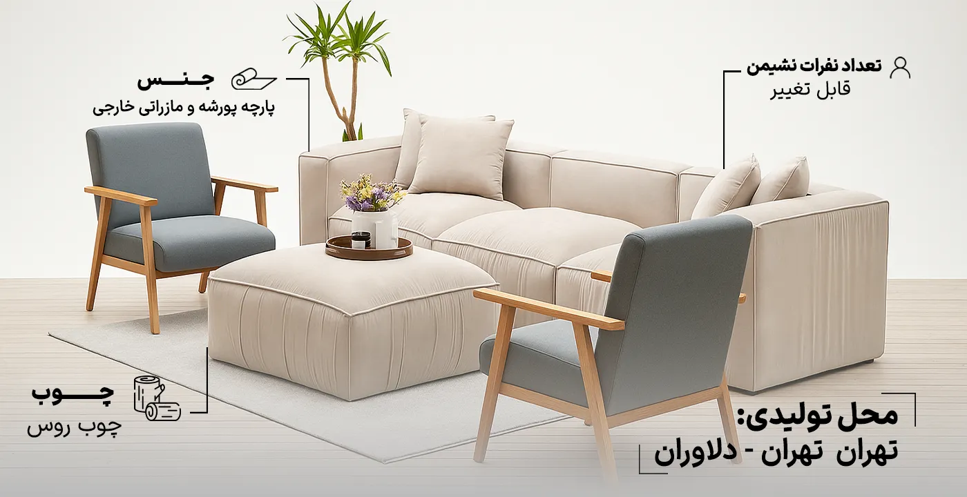 مبل راحتی هلنا