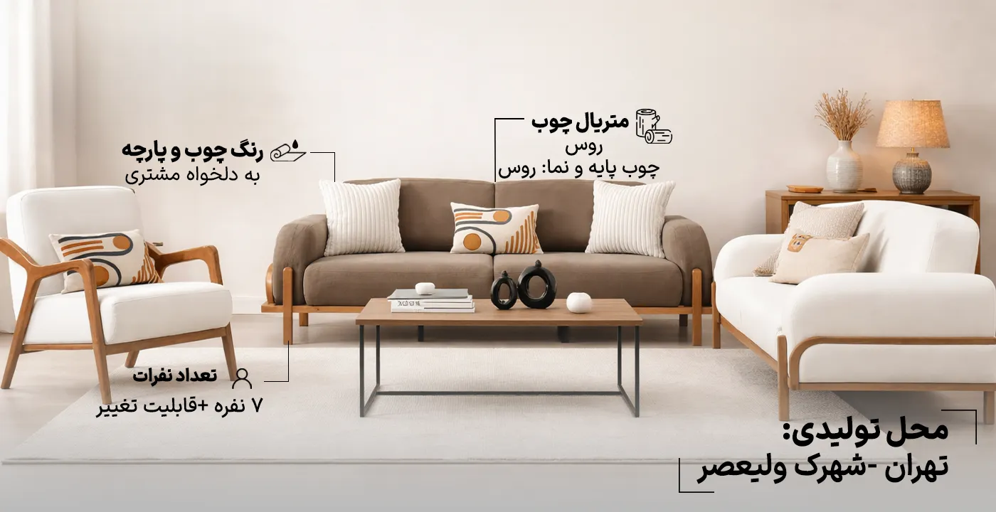 مبل راحتی هلیا 7 نفره