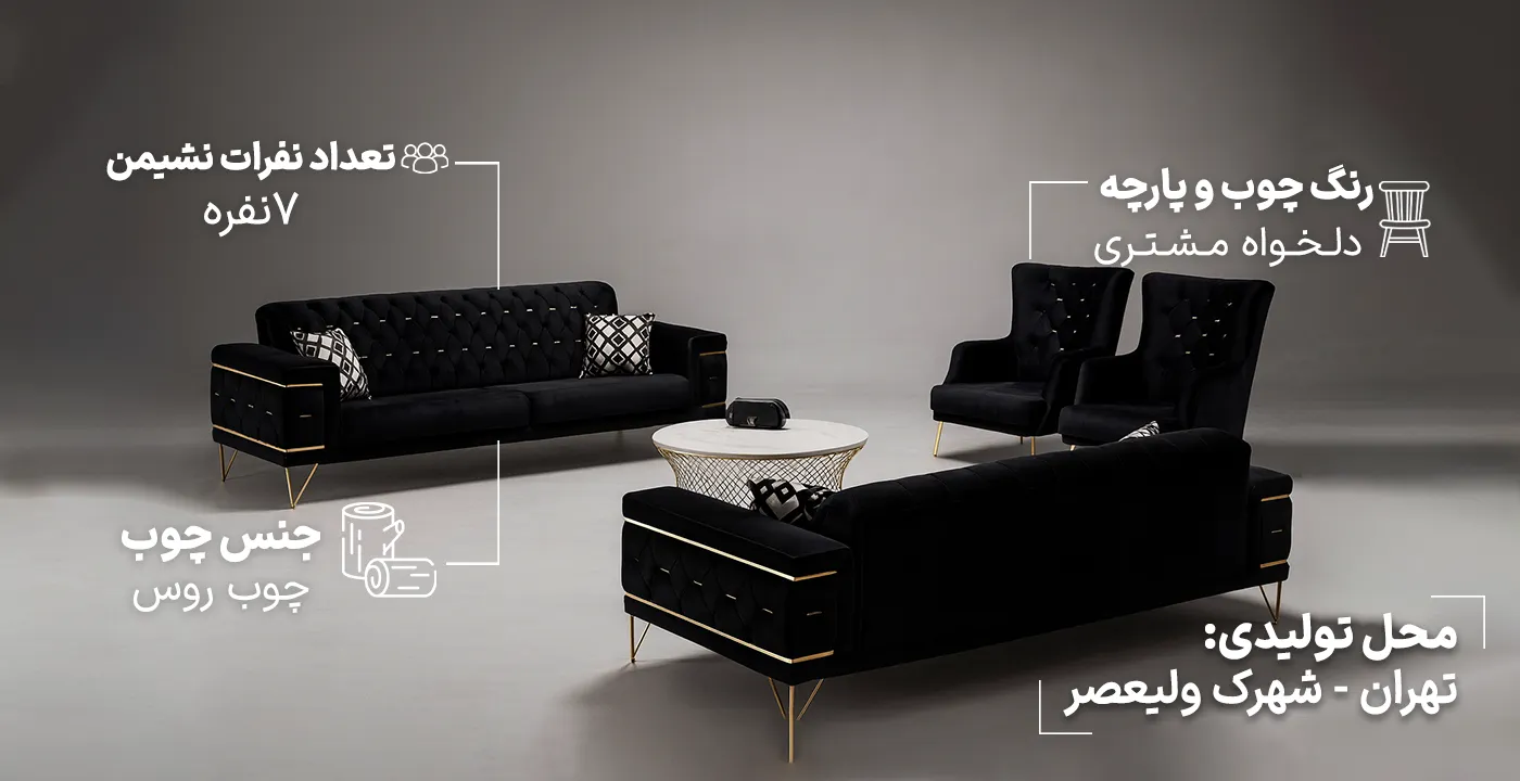 مبل راحتی مانیسا1.1