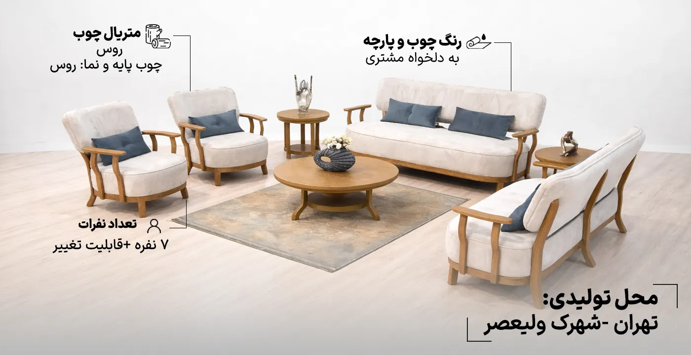 مبل راحتی مدل ایفل 7 نفره