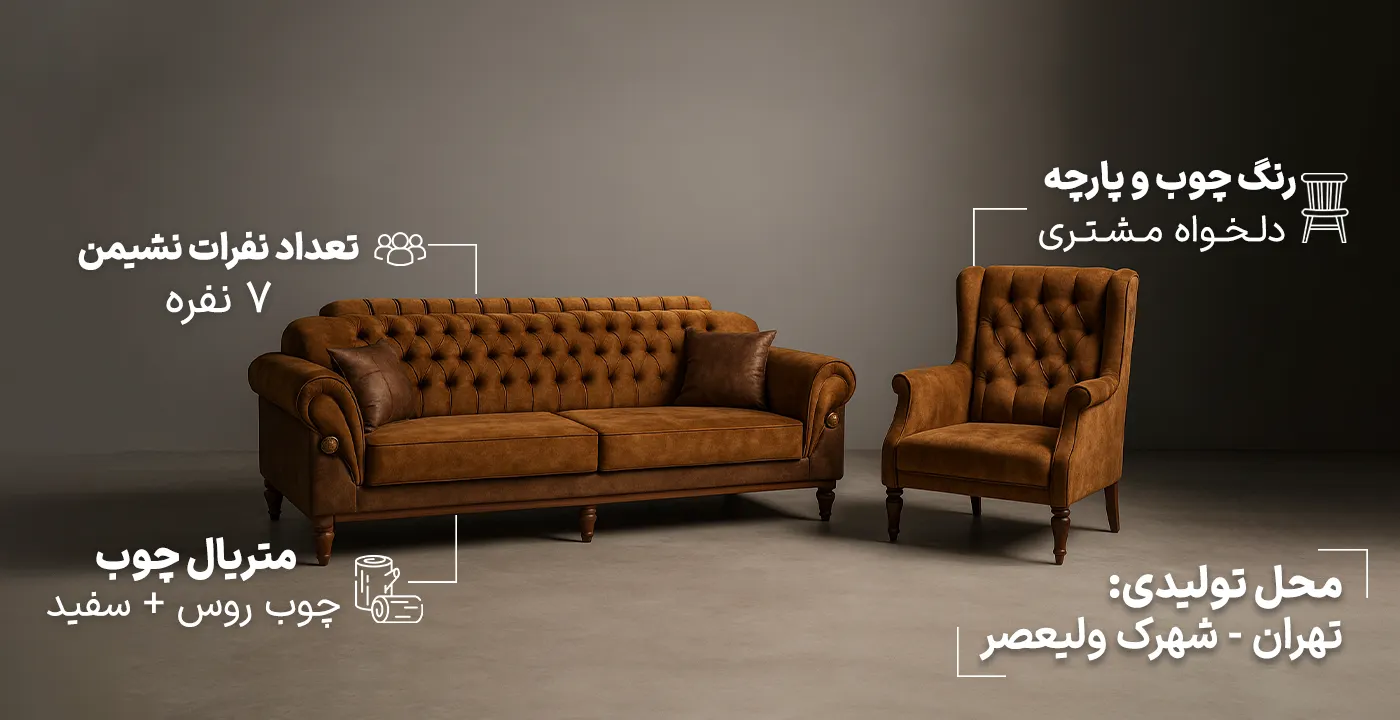 مبل راحتی مدل چستر پاریس