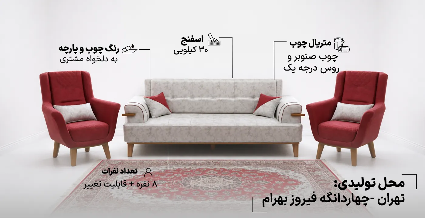 مبل راحتی مدل پرشین 8 نفره2