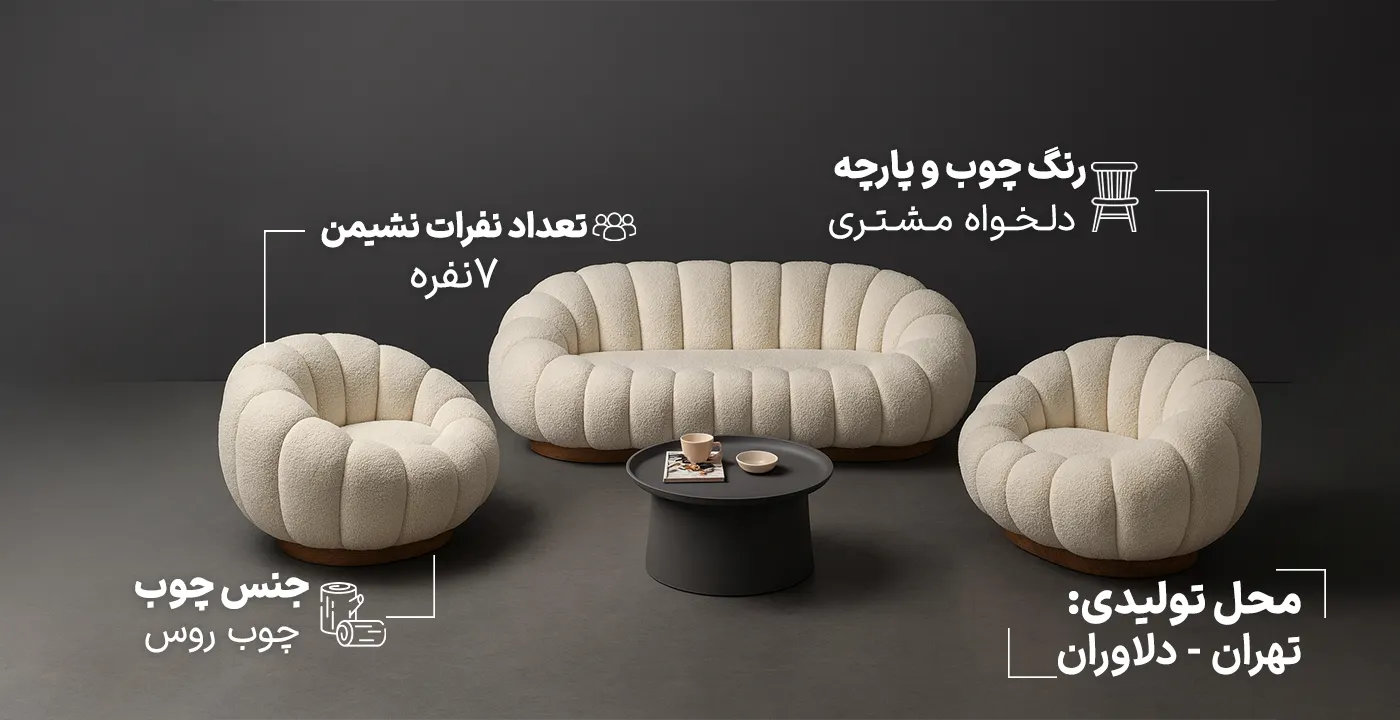 مبل راحتی مدل صدفی فانتزی