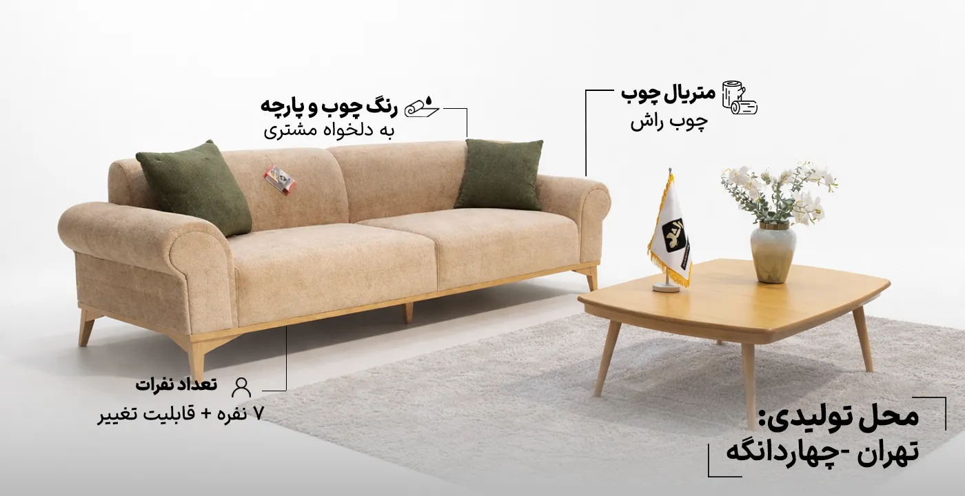 مبل راحتی مینیمال لیدو 7 نفره