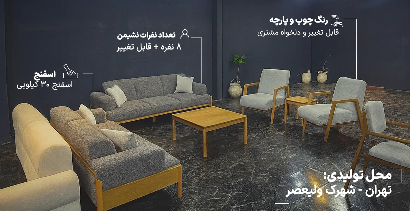 مبل راحتی مینیمال سزار 8 نفره2