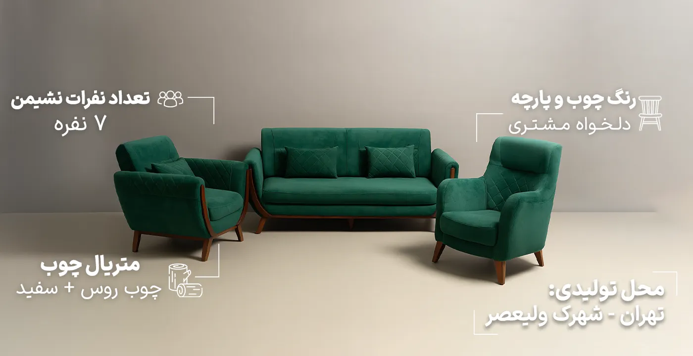 مبل راحتی ولگا2