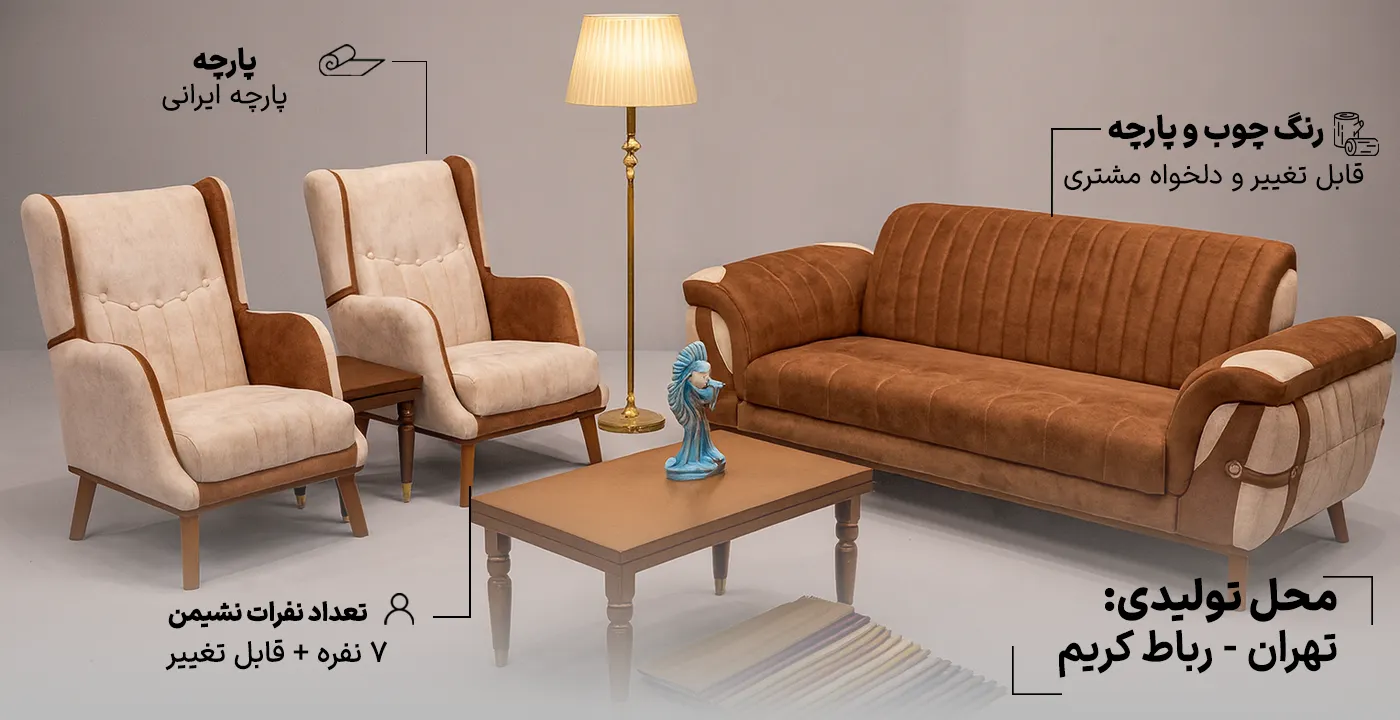 مبل راحتی ونیزا 7 نفره 2