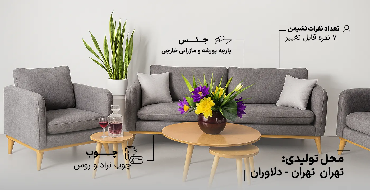 مبل راحتی ورانوس