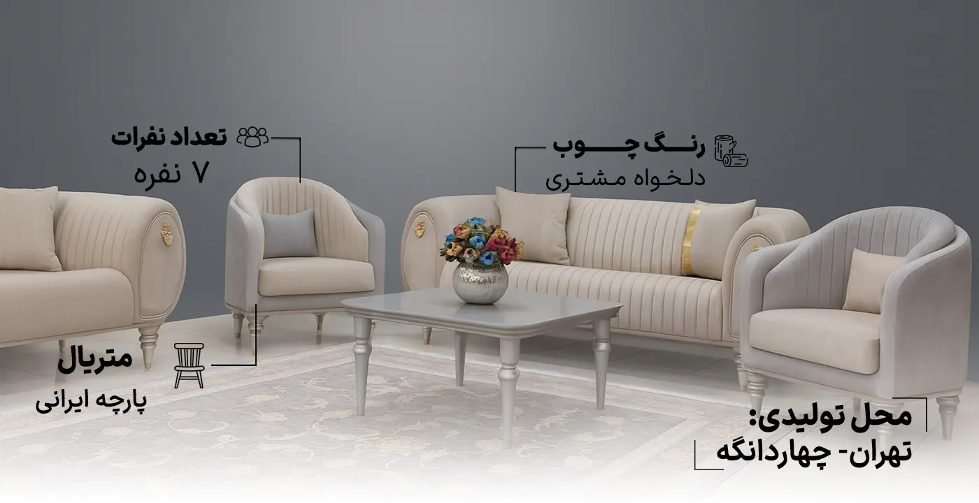 مبل راحتی پاناما 2