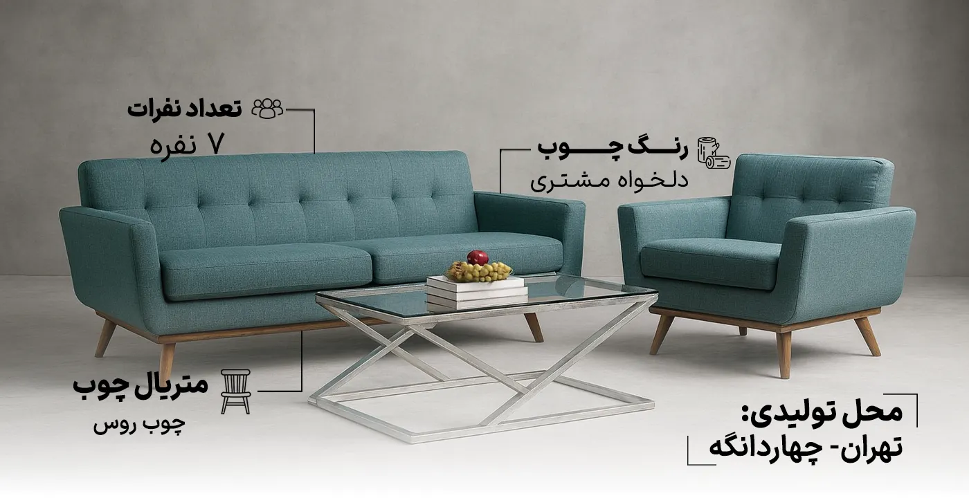 مبل راحتی7 نفره مدل رها3