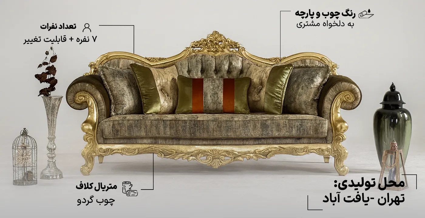 مبل سلطنتی 7 نفره چراغان 2