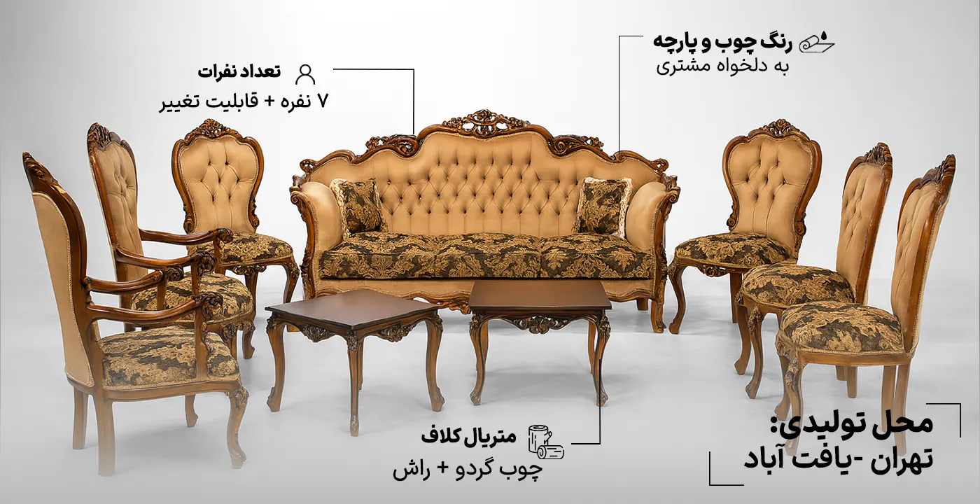 مبل سلطنتی آراد 7 نفره 3