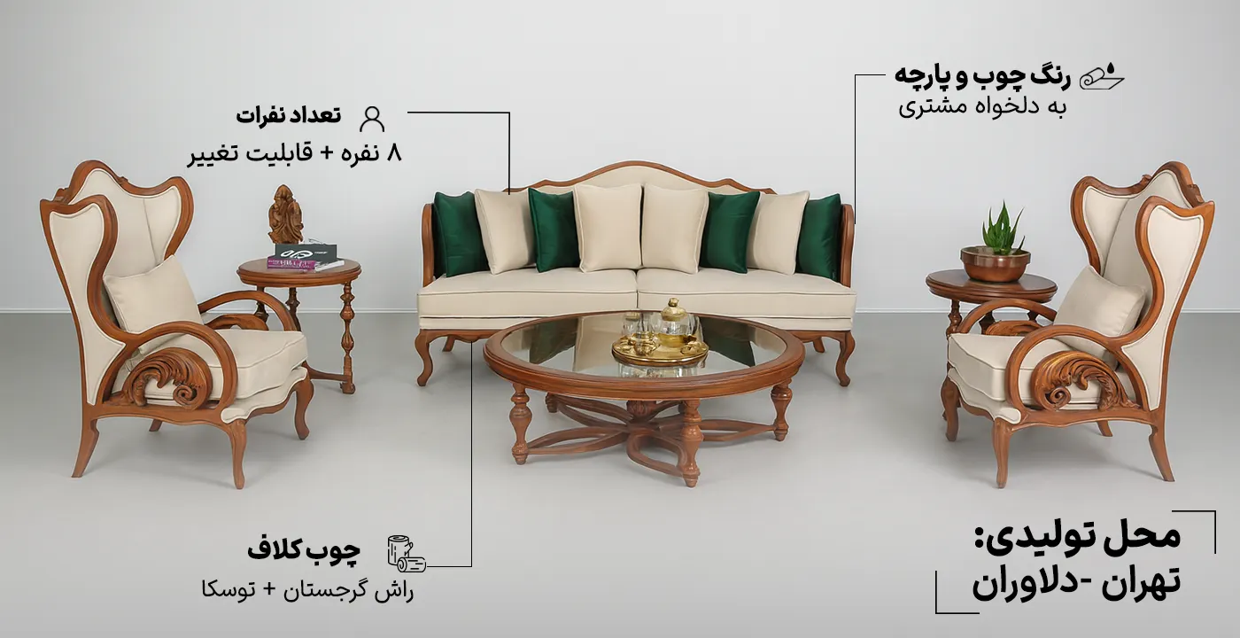 مبل سلطنتی کینگ 8 نفره 3