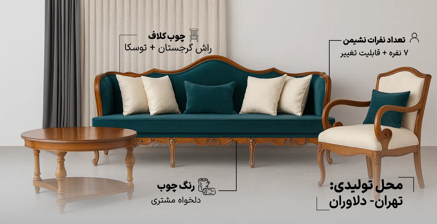 مبل سلطنتی کینگ مدل آروشا 2