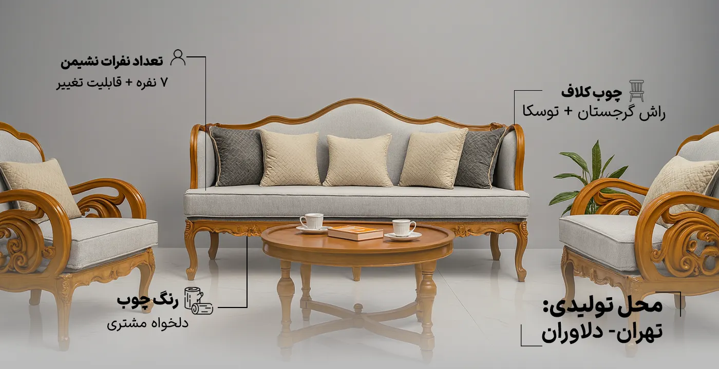 مبل سلطنتی کینگ مدل دلین 2