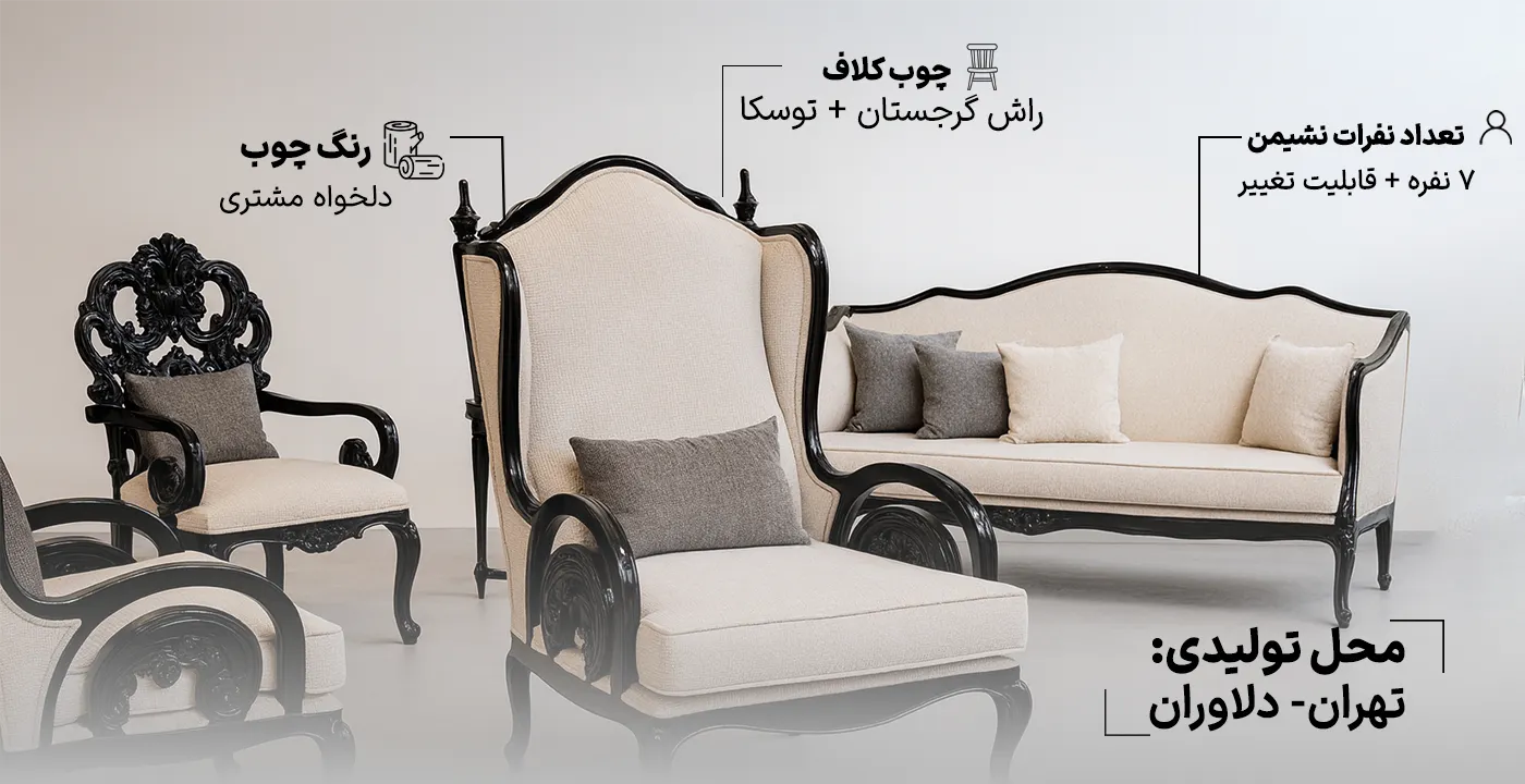 مبل سلطنتی کینگ مدل فلور 2