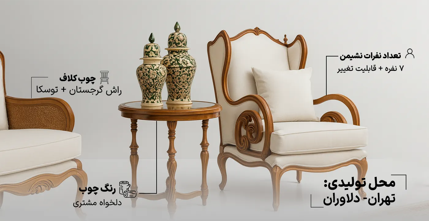 مبل سلطنتی کینگ مدل ماهلین2